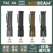【ACEBEAM】錸特光電 TAC AA 小巧高亮手電筒(1000流明 280米 EDC 14500/AA 電池 高顯色)