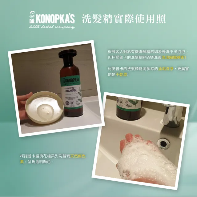 【DR.KONOPKAS】柯諾普卡經典花植奇蹟豐蘊洗髮精500ml(滋養頭皮、強健髮根)