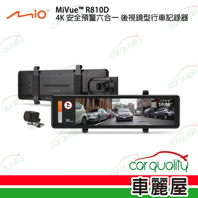 MIO DVR電子後視鏡 11.26 R810D 前4K後1080P 雙鏡頭行車記錄器 送安裝(車麗屋)