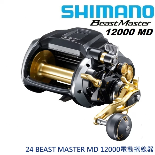 SHIMANO 24 BEAST MASTER MD 12000電動捲線器-右捲(日本製 清典公司貨)