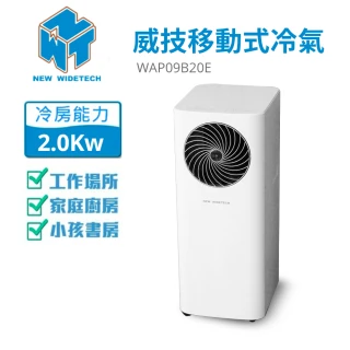 【NEW WIDETECH 威技】節能低噪音移動式冷氣(WAP09B20E)
