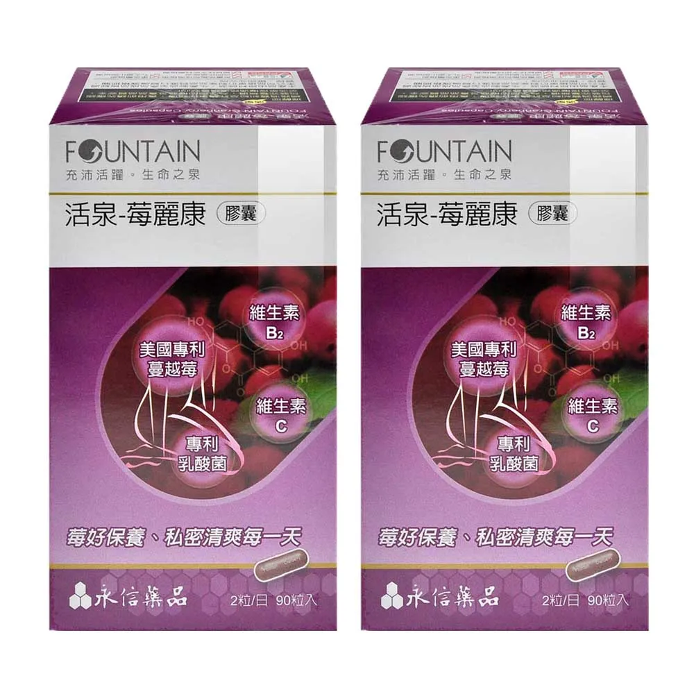 【永信活泉】莓麗康膠囊X2盒(90粒/盒 蔓越莓.前花青素.維生素C.維生素B2)