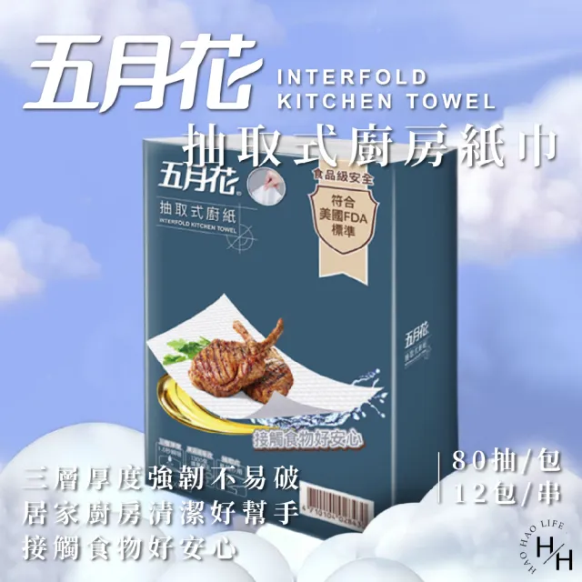 【MAY FLOWER 五月花】4串-三層抽取式廚房紙巾(80抽x12入 x4串)