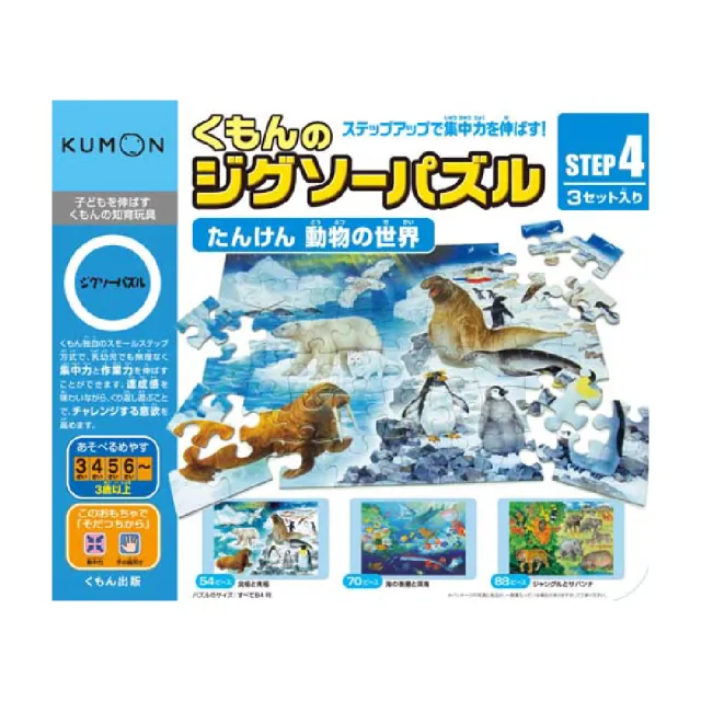 【KUMON】日本製兒童拼圖(KUMON TOY 益智拼圖)