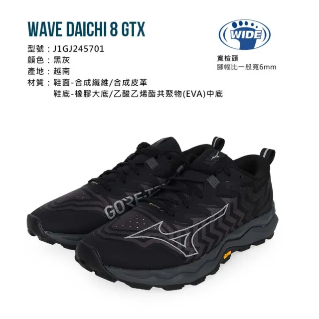 MIZUNO 美津濃】WAVE DAICHI 8 GTX 男慢跑鞋-WIDE-GORE-TEX 慢跑黃金大 