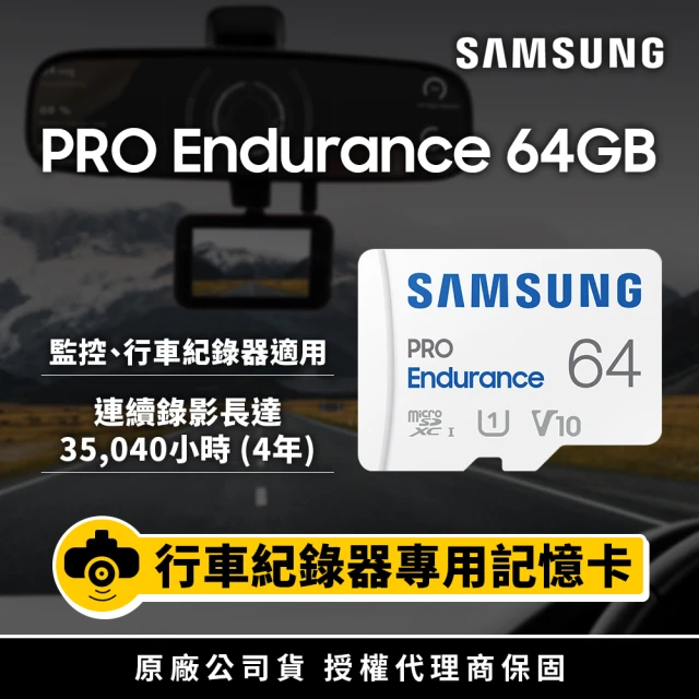 SAMSUNG 三星 PRO Endurance micro