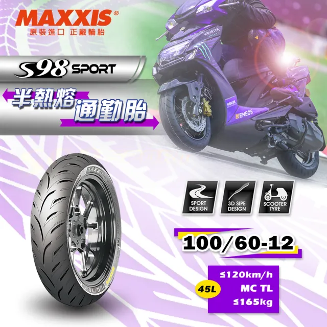【MAXXIS 瑪吉斯】S98 SPORT 半熱熔運動通勤胎 -12吋輪胎(100-60-12 45L S98 SPORT)