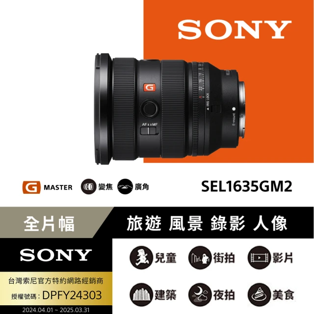 SONY 索尼 SEL1635GM2 FE 16-35mm F2.8 GM II 廣角變焦鏡頭(公司貨)