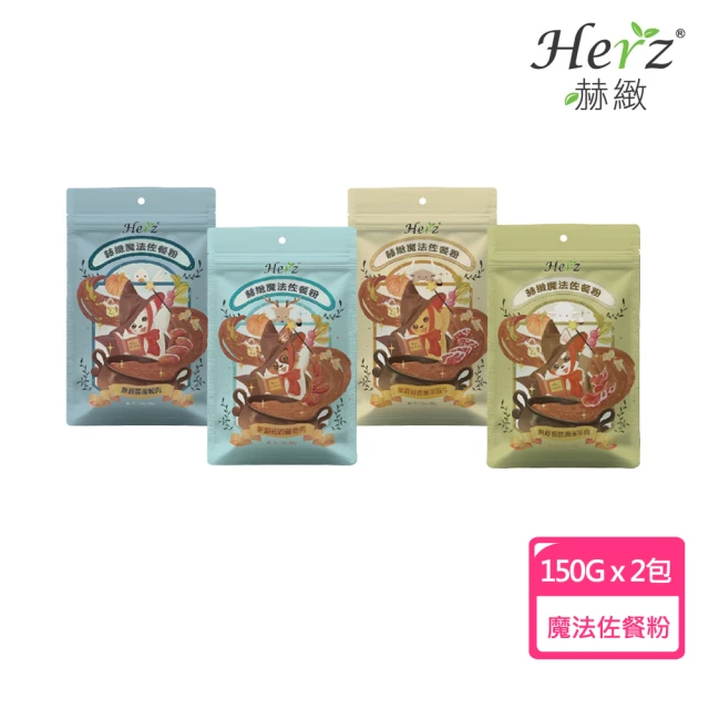 Herz 赫緻 犬用魔法佐餐粉X2包(草飼牛/澳洲羊/紐西蘭鹿/台灣鴨肉)