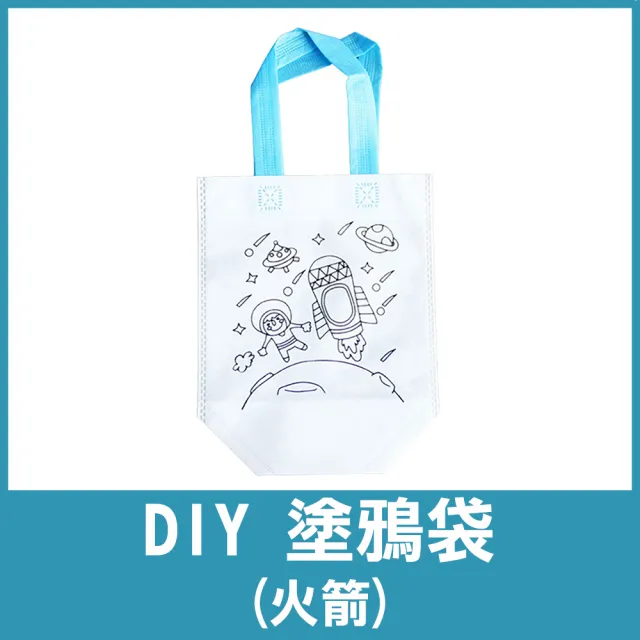 【COLOR ME】DIY塗鴉袋(提把顏色隨機出貨 彩繪袋 塗鴉袋 畫畫袋 DIY彩繪袋 填色手提袋 填色塗鴉包)