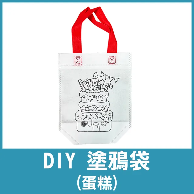 【COLOR ME】DIY塗鴉袋(提把顏色隨機出貨 彩繪袋 塗鴉袋 畫畫袋 DIY彩繪袋 填色手提袋 填色塗鴉包)