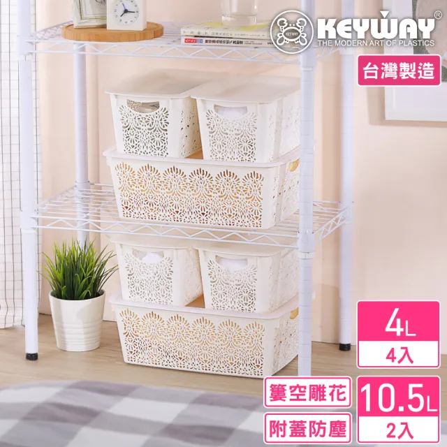 【KEYWAY 聯府】哲學家收納籃-6入組合-2中4小(附蓋 置物籃 MIT台灣製造)