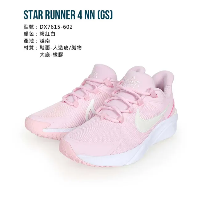 【NIKE 耐吉】23-25CM_STAR RUNNER 4 NN-GS 女大童慢跑鞋-運動 童鞋 粉紅白(DX7615-602)