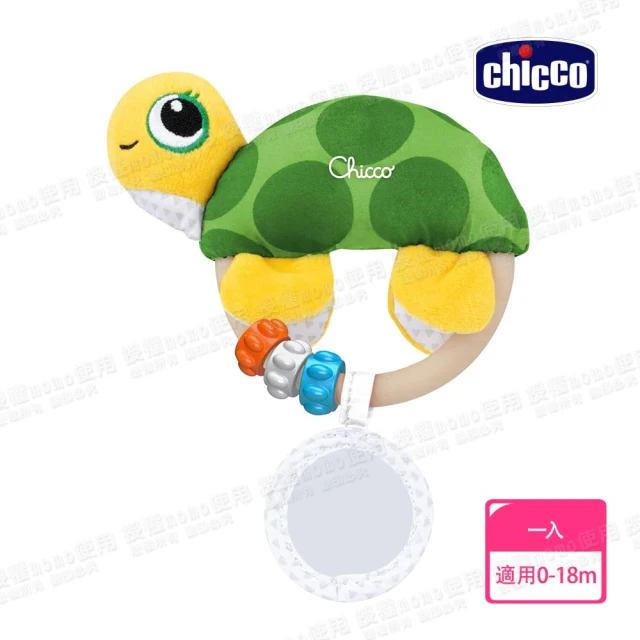 【Chicco 官方直營】童趣海龜互動玩具(手搖鈴)