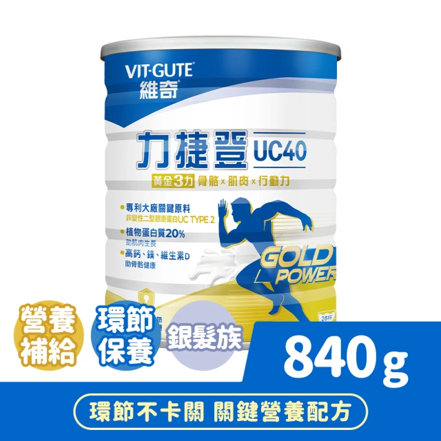 維奇 力捷登UC40 二型膠原蛋白配方 1罐組(粉狀營養品 奶粉 840公克/罐)