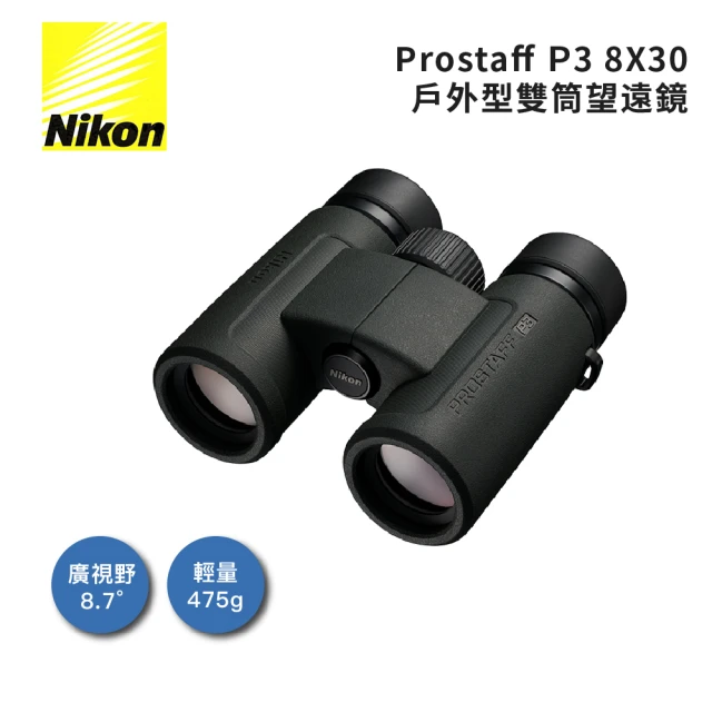 Nikon 尼康 Prostaff P3 8x30(台灣總代理公司貨保固)