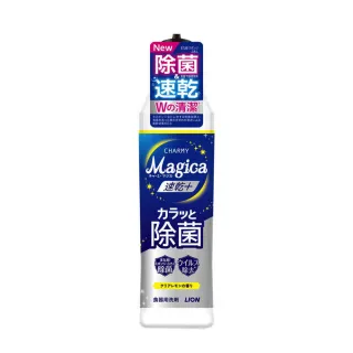 【LION 獅王】Charmy Magica速乾+ 抗菌洗碗精220ml-清澈檸檬香