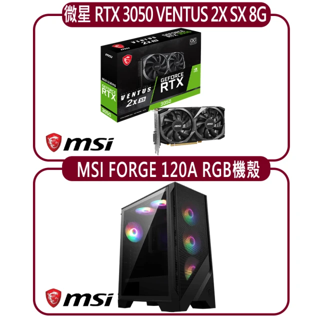 MSI 微星 MSI RTX 3050 2X SX 8G OC顯示卡+微星 FORGE 120A 機殼(顯示卡超值組合包)