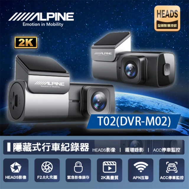 ALPINEALPINE T02 DVR-M02 2K隱藏式+WIFI 單鏡頭行車記錄器 送基本安裝