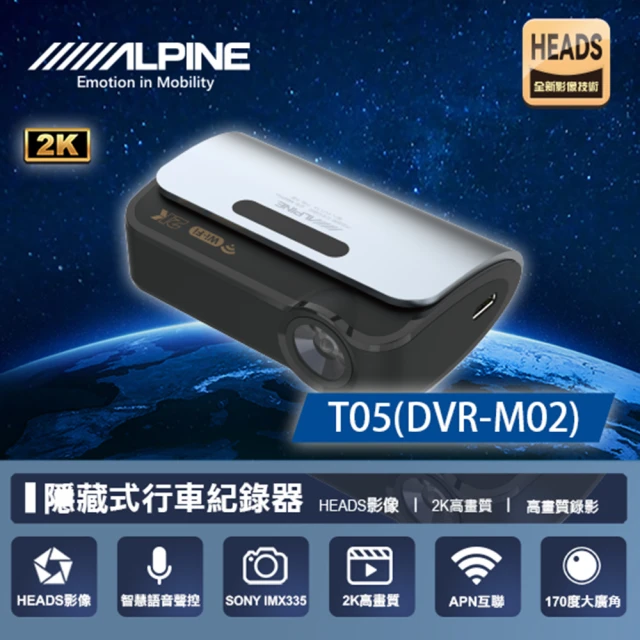 ALPINEALPINE T05 DVR-M02 2K隱藏式+WIFI 單鏡頭行車記錄器 送基本安裝