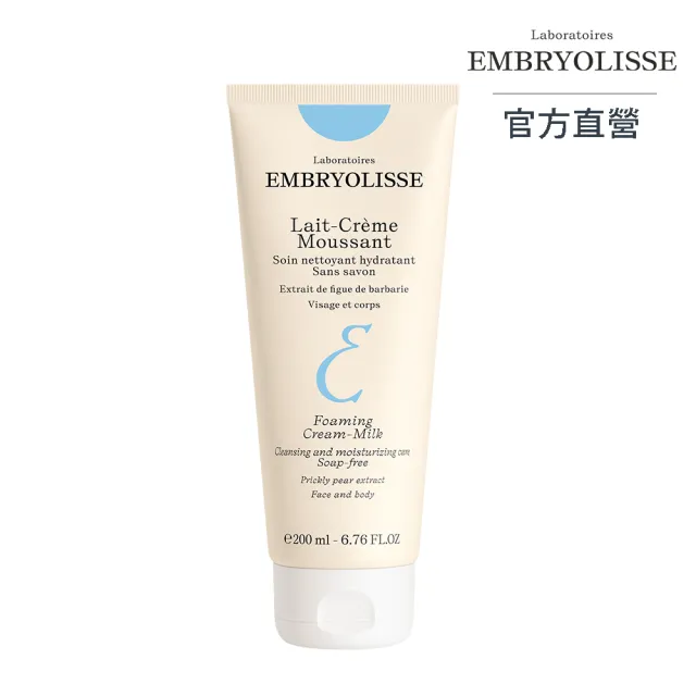 【Embryolisse 恩倍思 官方直營】淨顏舒緩泡沫洗面乳 200ml(官方直營/全新包裝)