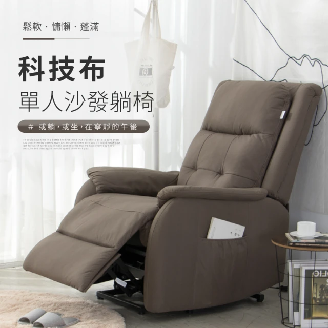 【IDEA】威森科技布無段式電動沙發躺椅/單人沙發(布沙發/休閒躺椅)