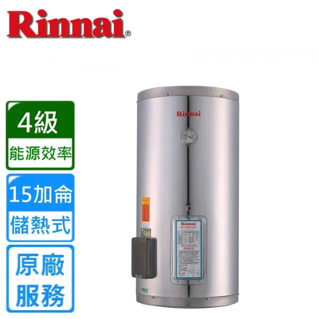 【林內】直掛式儲熱式電熱水器15加侖(REH-1564原廠安裝)