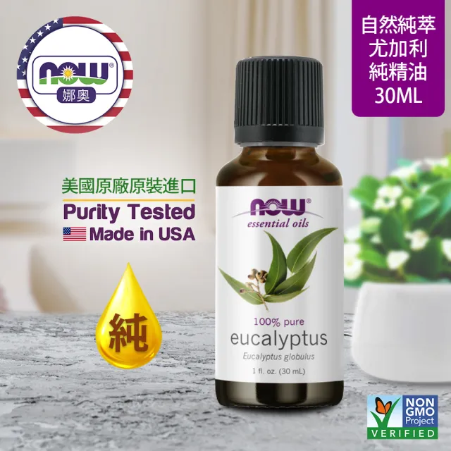 【NOW娜奧】純尤加利精油 30ml -7545-Now Foods(藍膠尤加利)