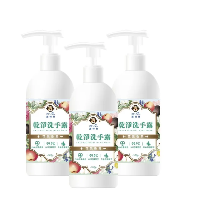 【Dr.Lin】達特林乾淨洗手露300ML（白麝香）3入組(清潔 抗菌 洗手乳 去味 潔淨 洗手露)