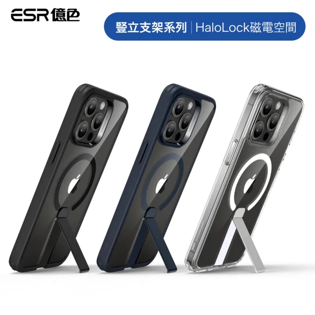 【ESR 億色】iPhone 15 Pro Max HaloLock 豎立支架系列 手機殼(支援MagSafe)