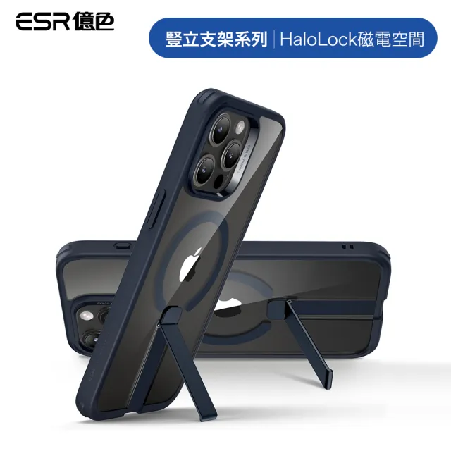 【ESR 億色】iPhone 15 Pro Max HaloLock 豎立支架系列 手機殼(支援MagSafe)