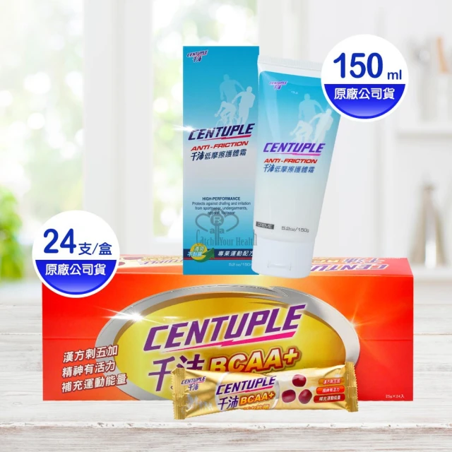 CENTUPLE 千沛 BCAA+活力軟糖24包+低摩擦護體霜150ml(補充運動能量)