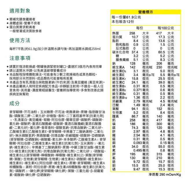 【益富】益力康高纖Plus營養均衡配方 750g(乳清蛋白+高纖)