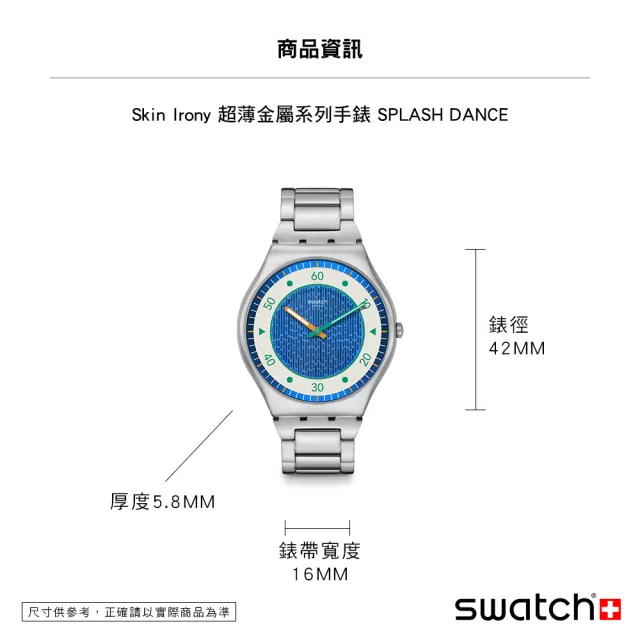【SWATCH】Skin Irony 超薄金屬系列手錶 SPLASH DANCE 瀑布 金屬鍊帶 男錶 女錶 手錶 瑞士錶 錶(42mm)