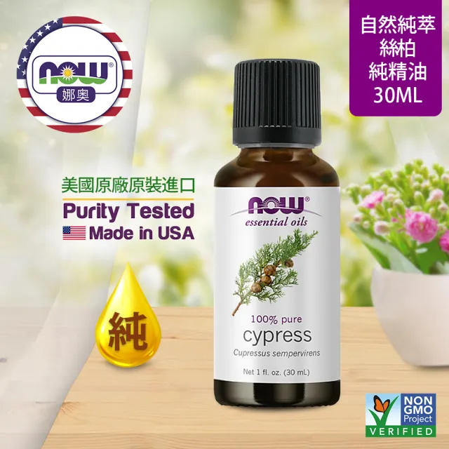 【NOW娜奧】純絲柏精油 30ml -7652-Now Foods