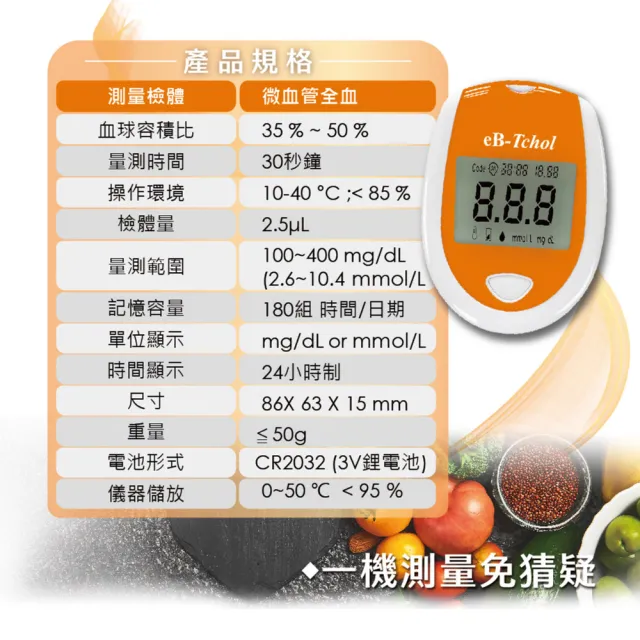 【eBmonitor】eB-Tchol 暐世膽固醇總量試紙(膽固醇 總量 量測 試紙)