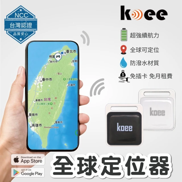 koee 全球定位器 防丟器 追蹤器 免插卡 蘋果安卓適用 