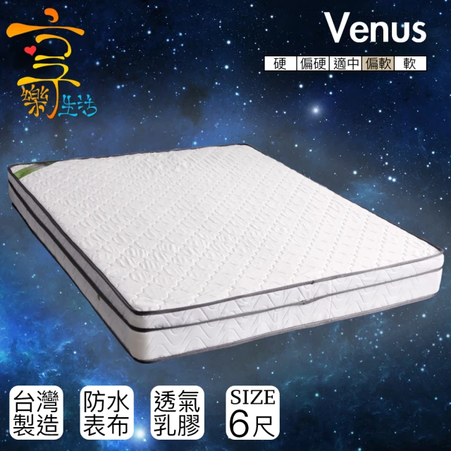 【享樂生活】維納斯防潑水超透氣乳膠獨立筒床墊(雙人加大6X6.2尺)
