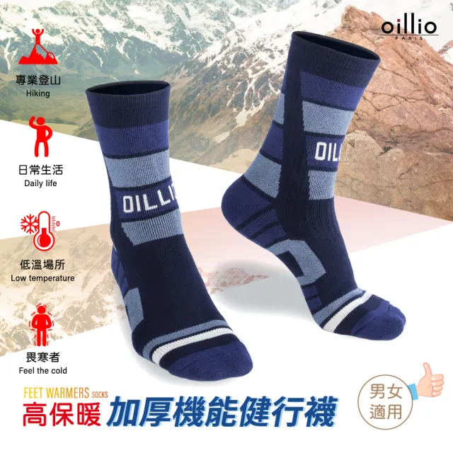 【oillio 歐洲貴族】4款3雙 美麗諾羊毛襪 加厚氣墊保暖襪 抗寒蓄熱 防護 機能 中筒襪(男女適穿 襪子)
