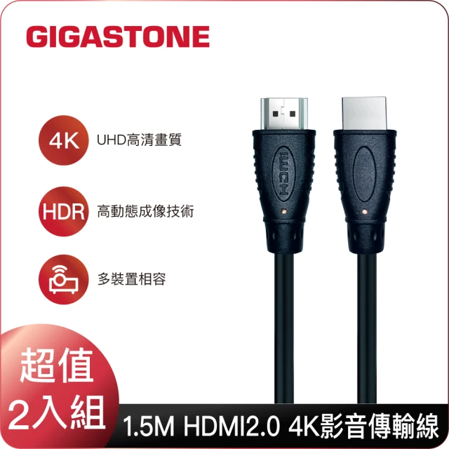 Gigastone 立達國際 HDMI 2.0 4K 60Hz螢幕影像傳輸線-雙入組(HDR動態圖像/兼容性高/18Gbps/零延遲)