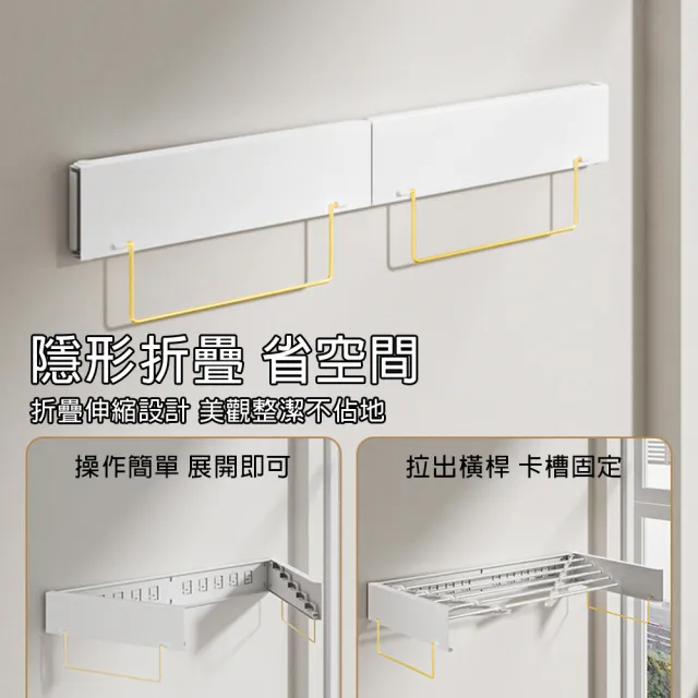【星優】折疊晾衣架 晾衣桿 曬衣架 隱藏式毛巾架 晾衣架 免打孔曬衣神器(長80cm有拉手5杆)