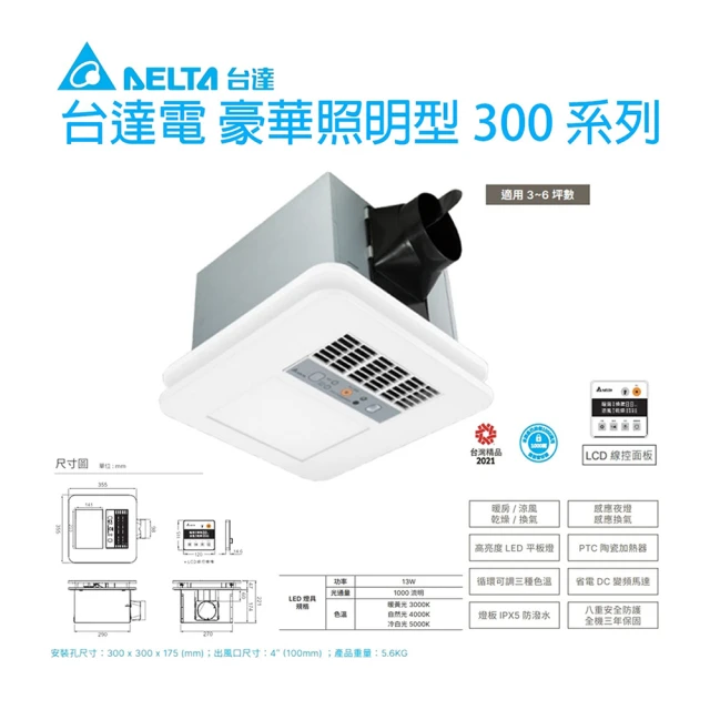 台達電子 豪華300 線控 LED照明 110V / 220V 多功能循環涼暖風扇