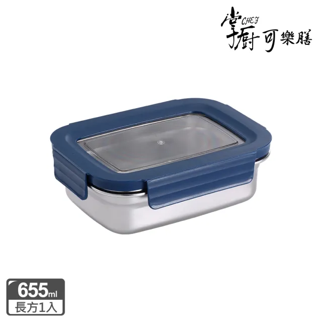 【掌廚可樂膳】可微波304不鏽鋼可拆式透明蓋保鮮盒655ml(兩色可選)