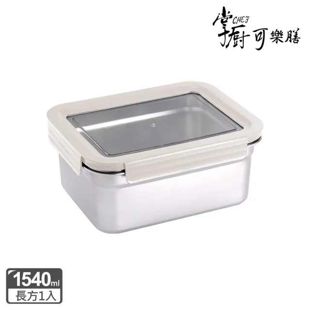 【掌廚可樂膳】透視可微波304不鏽鋼保鮮盒1540ML(兩色可選)