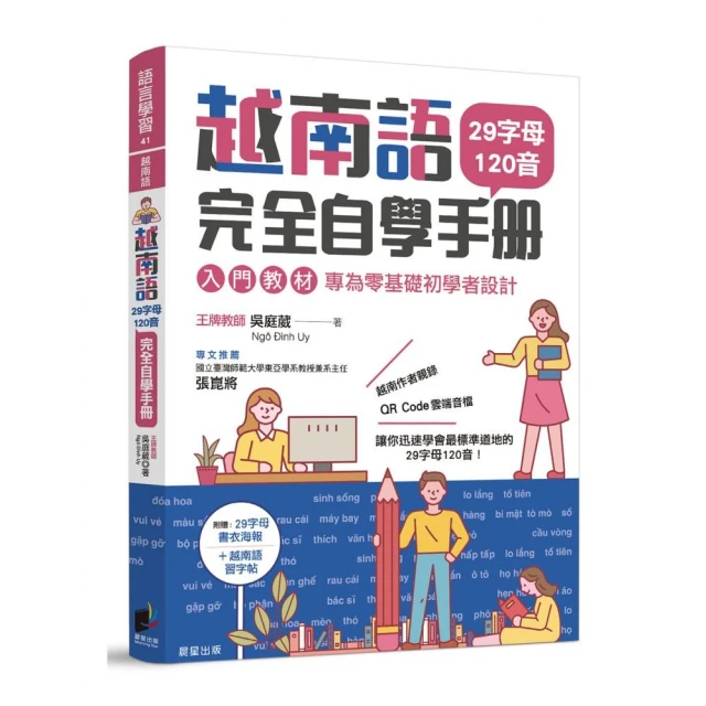 看故事學越南語：令人驚豔的越南瑤族民間古籍故事好評推薦