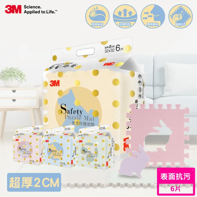 【3M】兒童防撞地墊32cm 童趣超值箱(素色地墊x2包+造型地墊x2包 )