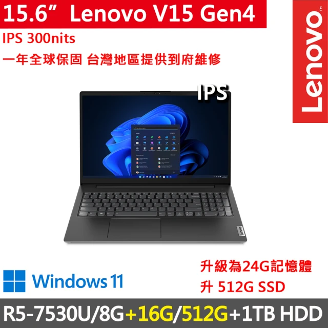 Lenovo 15吋R5商務特仕筆電(V15 Gen4/R5-7530U/8G+16G/512G+1TB HDD/FHD/300nits/W11/一年保)