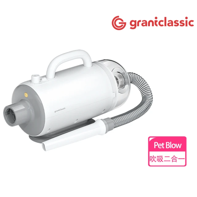 grantclassic 暖烘烘 寵物吹水機 吹吸二合一款(官方品牌館 貓咪吹風機 狗狗吹毛機)