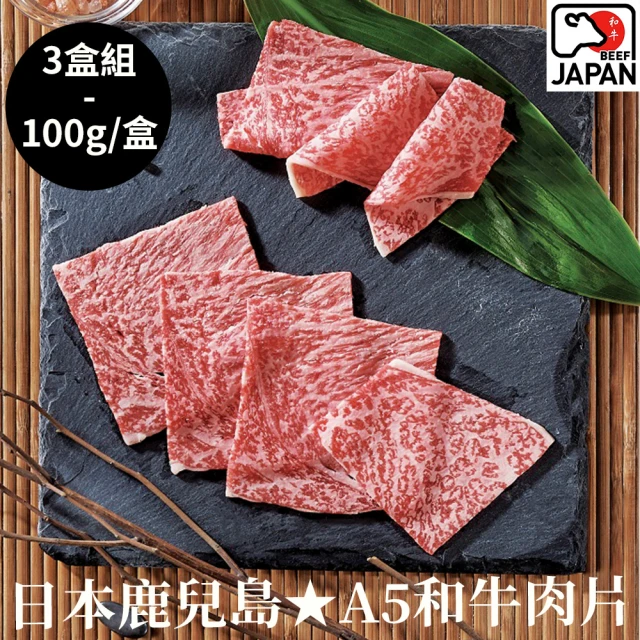 shuh sen 樹森 日本A5和牛火鍋燒烤肉片2組(3盒/組)(100g±10%/盒)