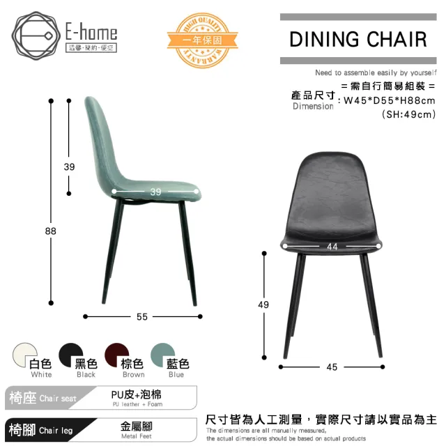 【E-home】二入組 Larisa萊麗莎簡約餐椅 4色可選(休閒椅 網美椅 會客椅 美甲)